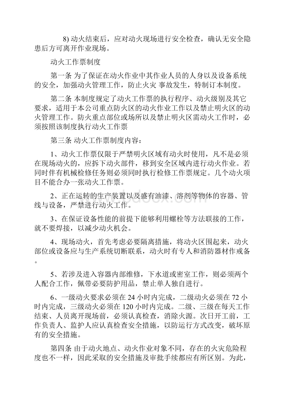 焊接动火作业安全措施.docx_第2页