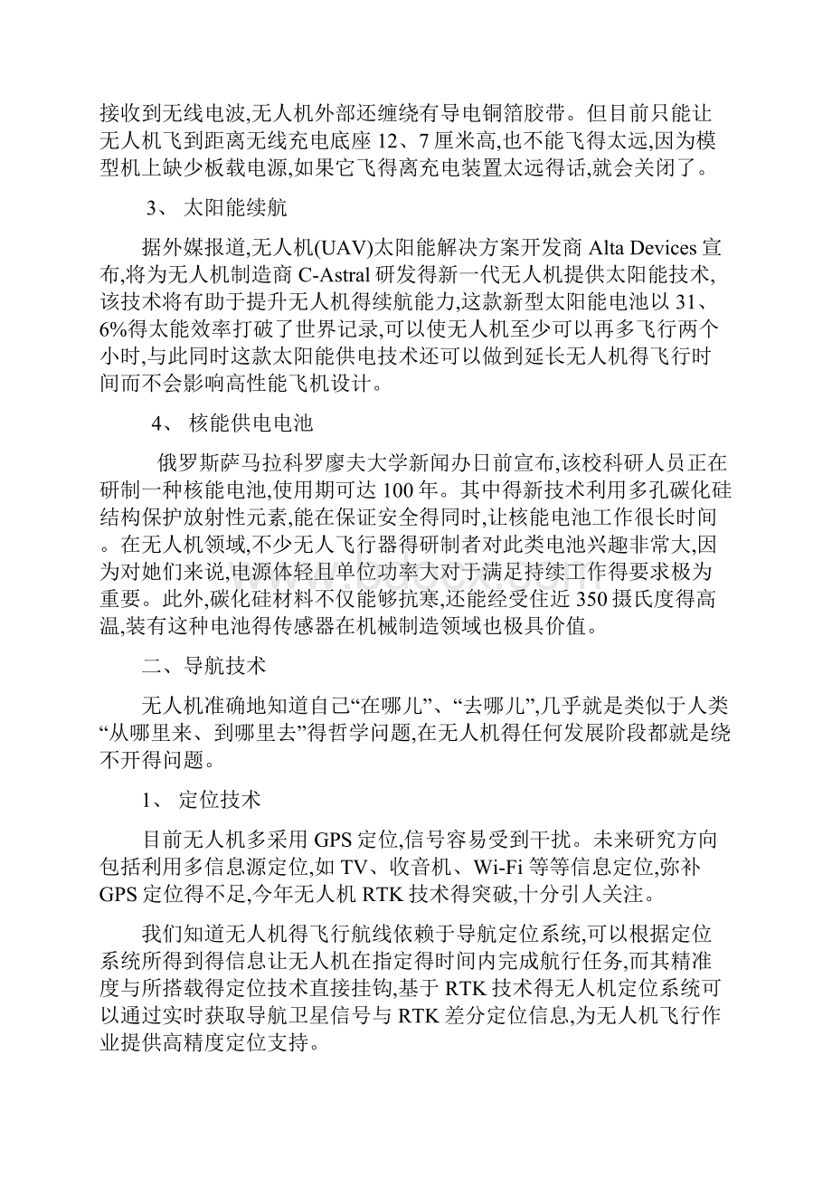 无人机设计手册及主要技术.docx_第3页