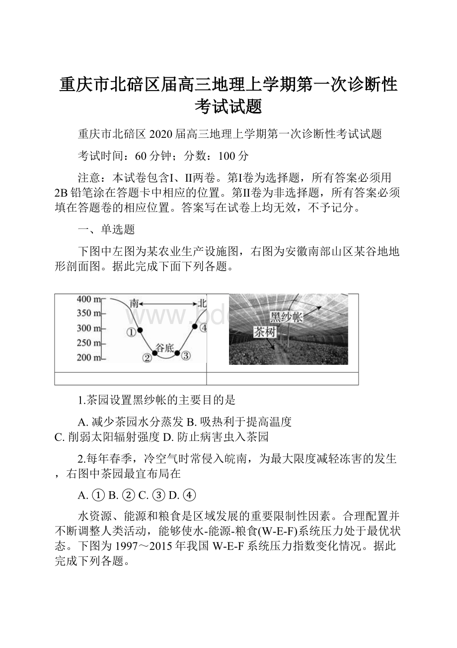 重庆市北碚区届高三地理上学期第一次诊断性考试试题.docx