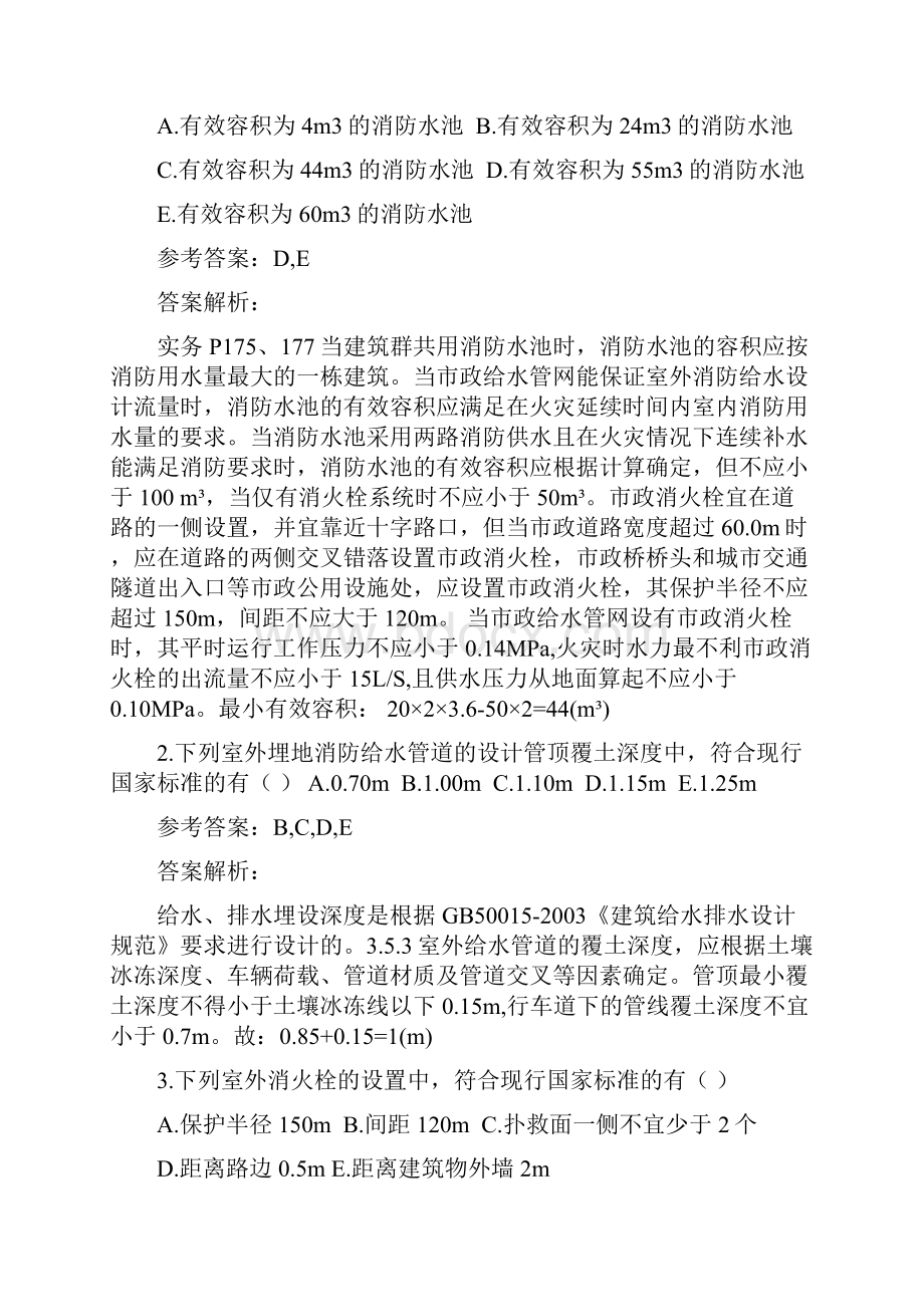 一级消防工程师案例分析真题答案解析.docx_第2页