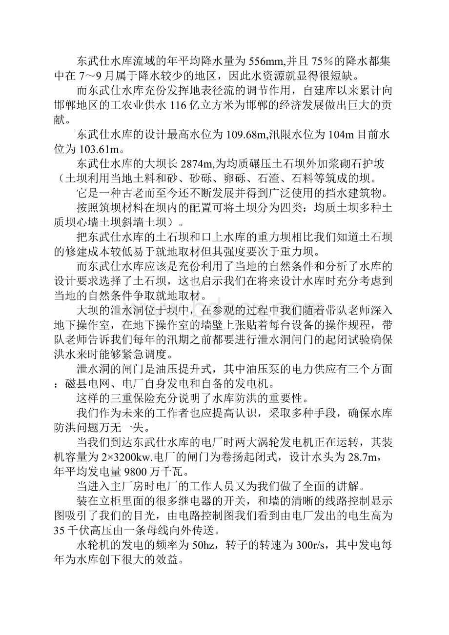 水利认识实习报告.docx_第3页