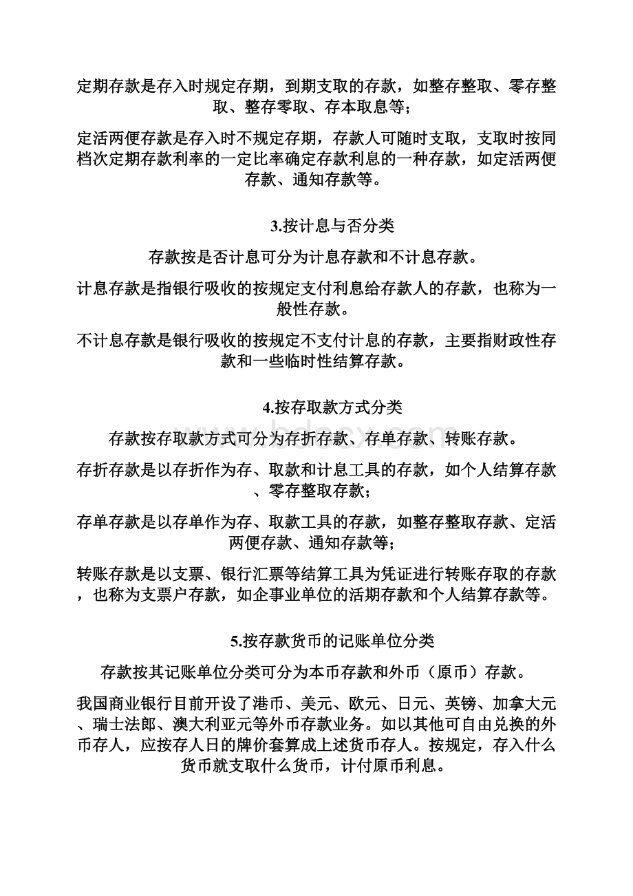 业务管理银行会计存款业务的核算讲义精编.docx_第3页