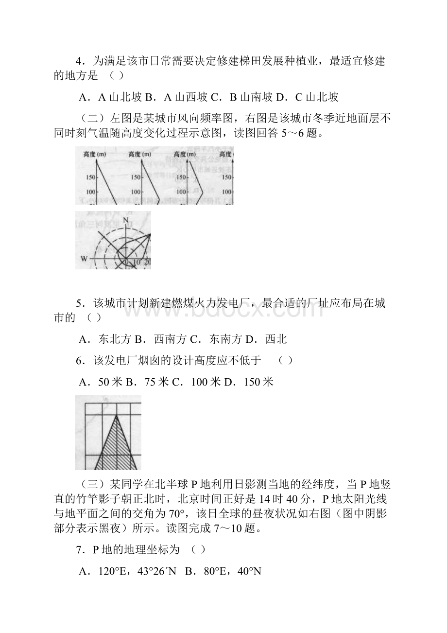 上海中学复旦附中等八校届高三联合调研地理.docx_第2页