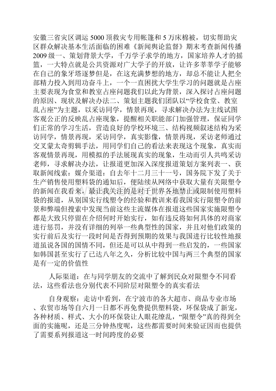 新闻深度报道策划书.docx_第3页