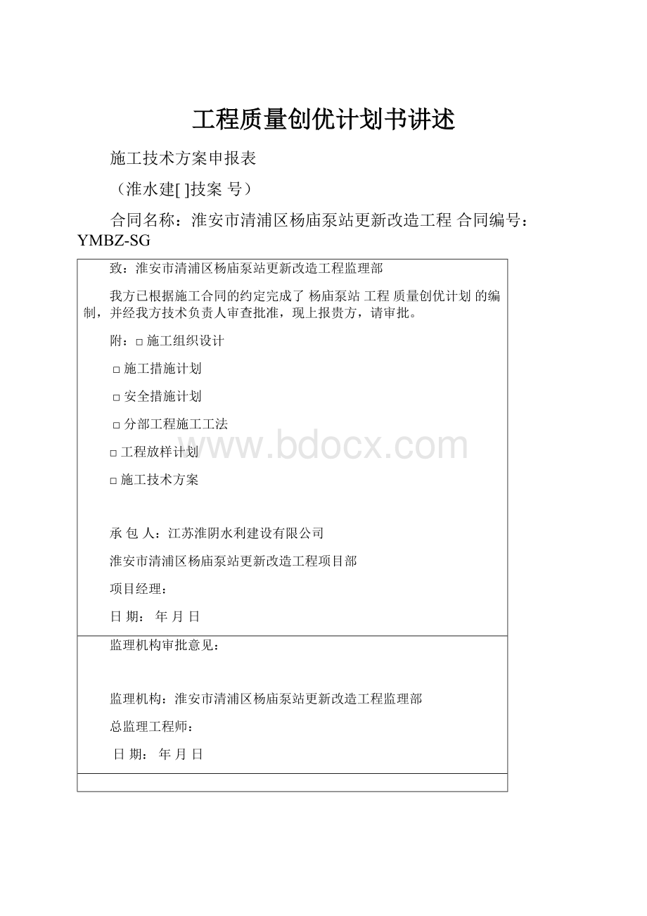 工程质量创优计划书讲述.docx_第1页