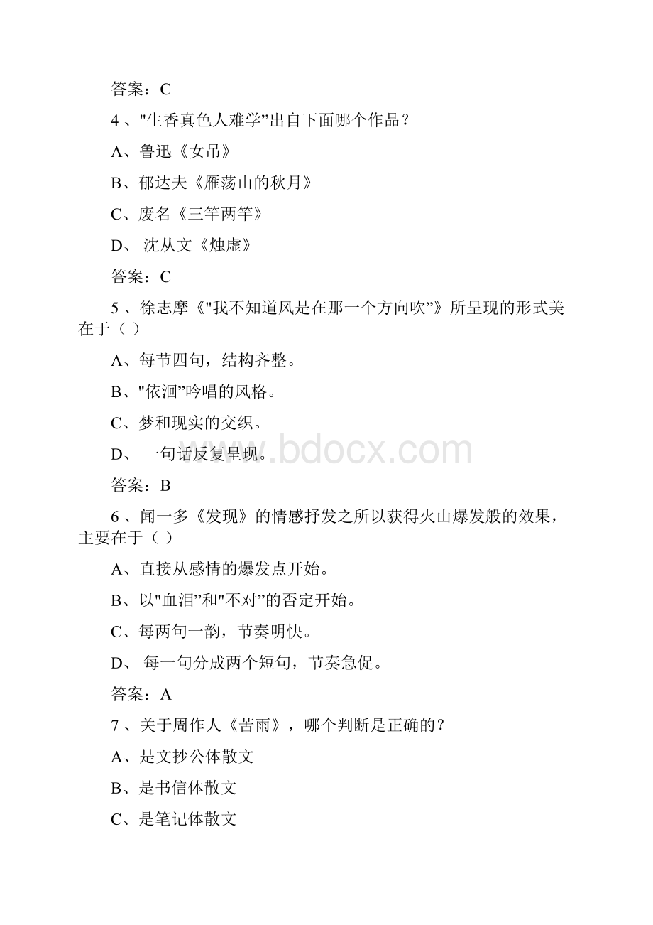 中国现当代文学名著导读1》任务4网考形考样题及答案.docx_第2页