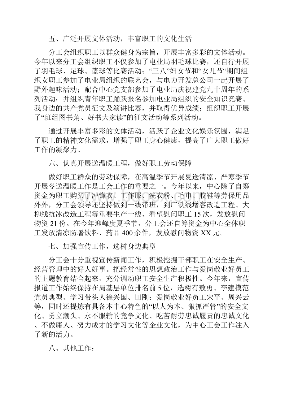 输电线路运检中心工会工作总结.docx_第3页