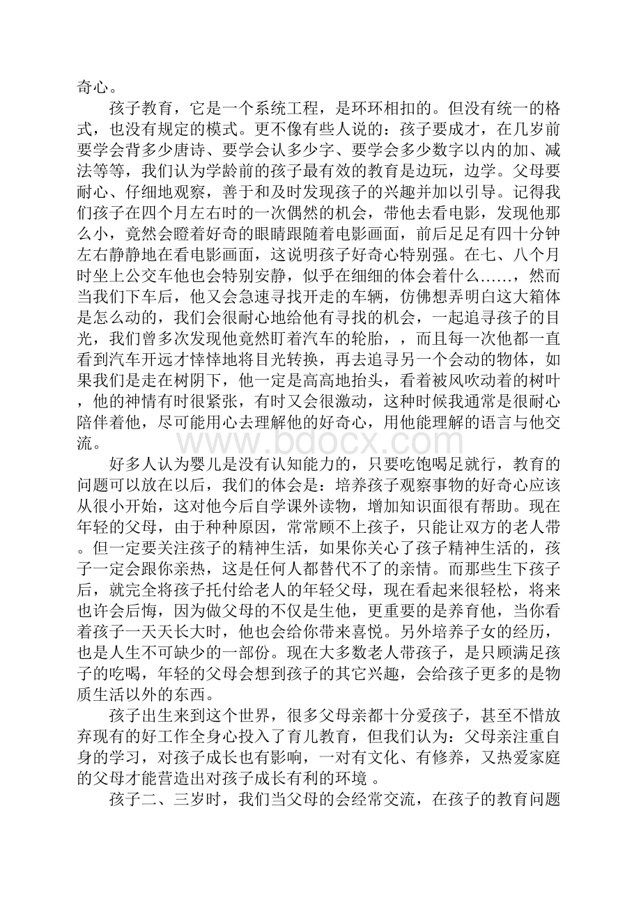 初中家长心得体会初中家长育儿心得文章我们的育儿心得.docx_第2页