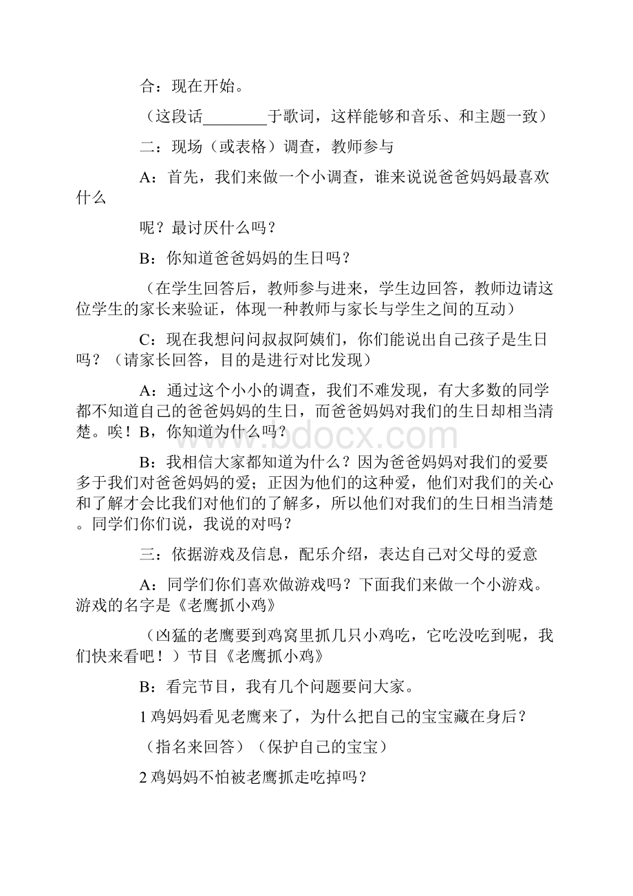 我爱爸爸妈妈活动方案.docx_第2页