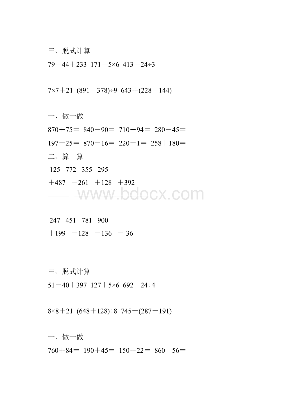 小学三年级数学上册万以内的加法和减法练习题精编5.docx_第2页