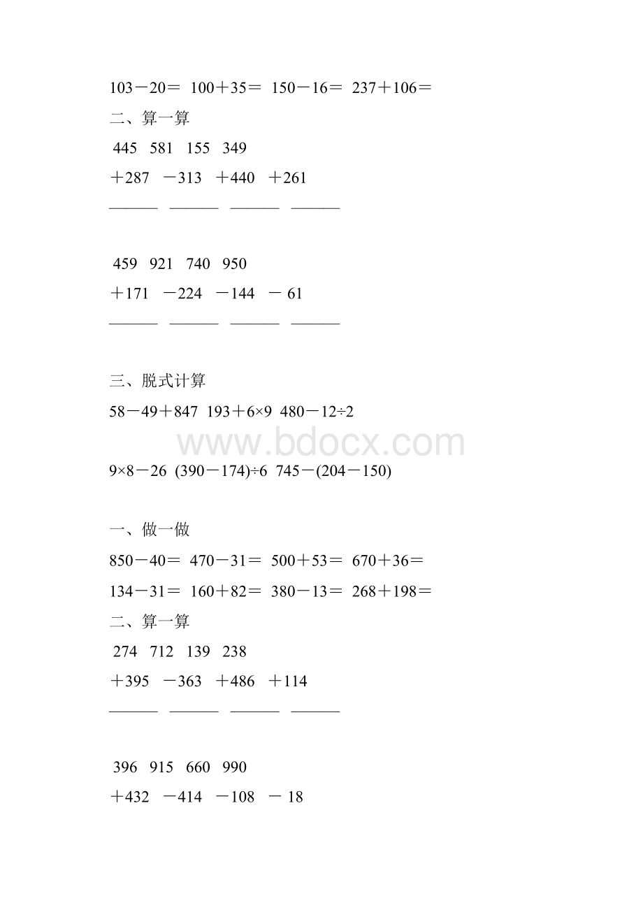 小学三年级数学上册万以内的加法和减法练习题精编5.docx_第3页