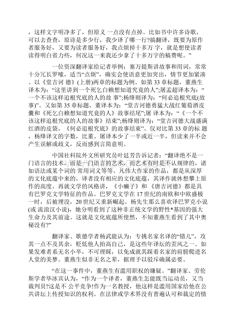 大学生《唐吉诃德》读书笔记.docx_第2页