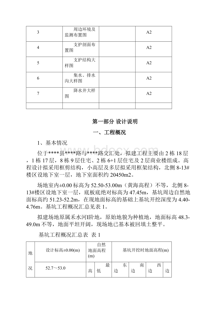 基坑支护土钉墙方案.docx_第2页