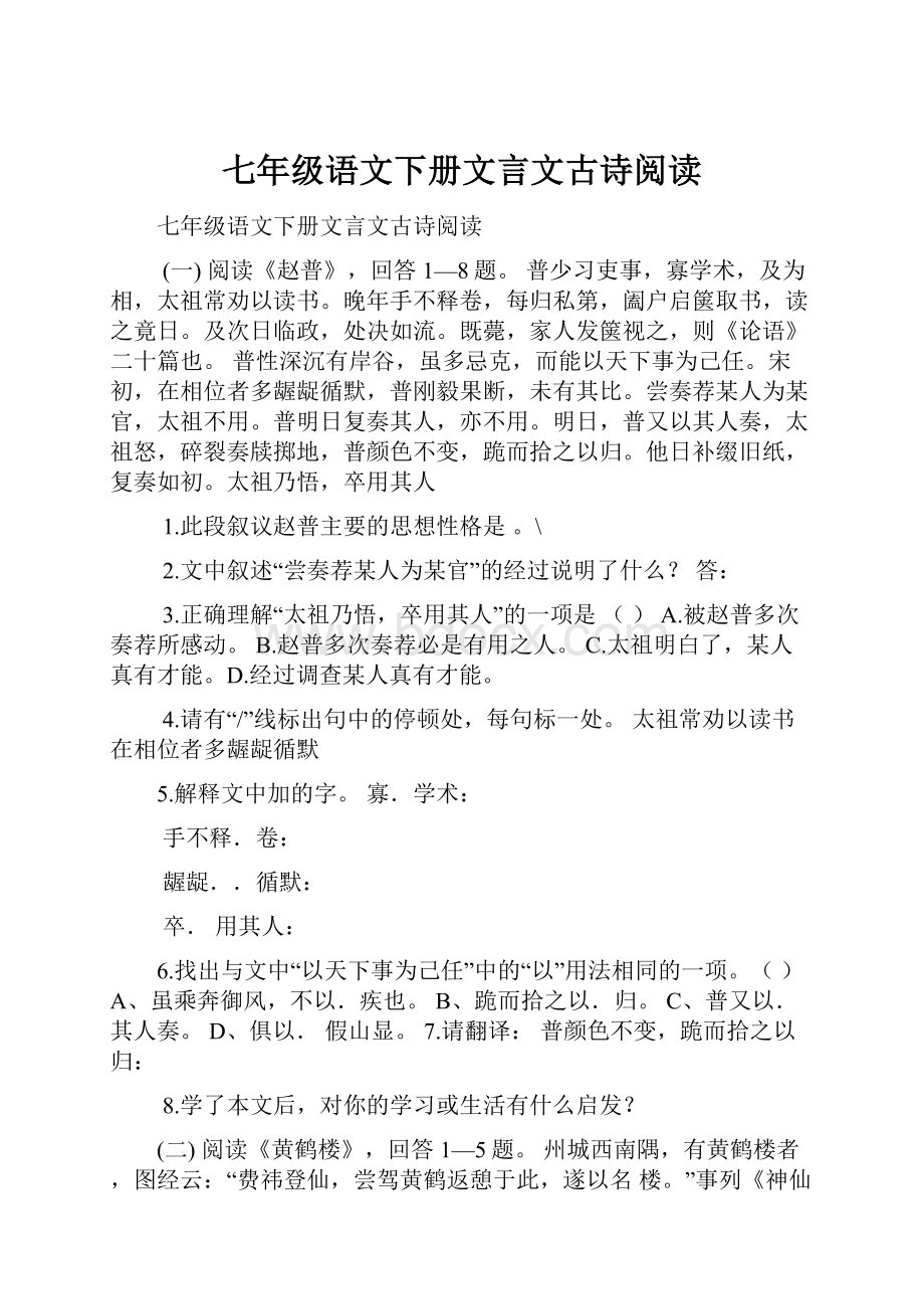 七年级语文下册文言文古诗阅读.docx_第1页