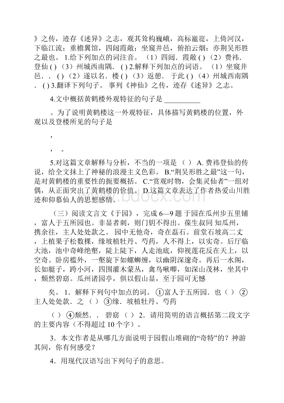 七年级语文下册文言文古诗阅读.docx_第2页