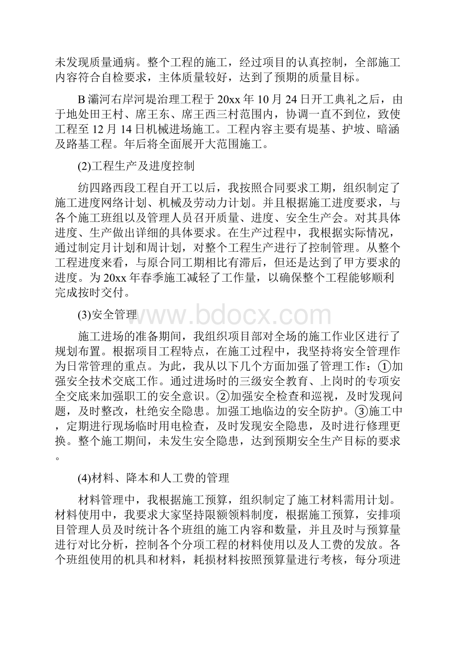 项目经理个人年终工作总结报告.docx_第2页