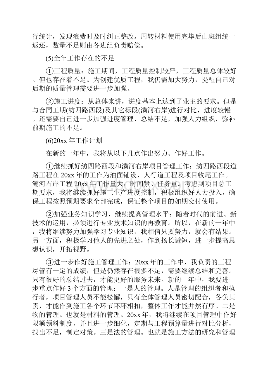 项目经理个人年终工作总结报告.docx_第3页