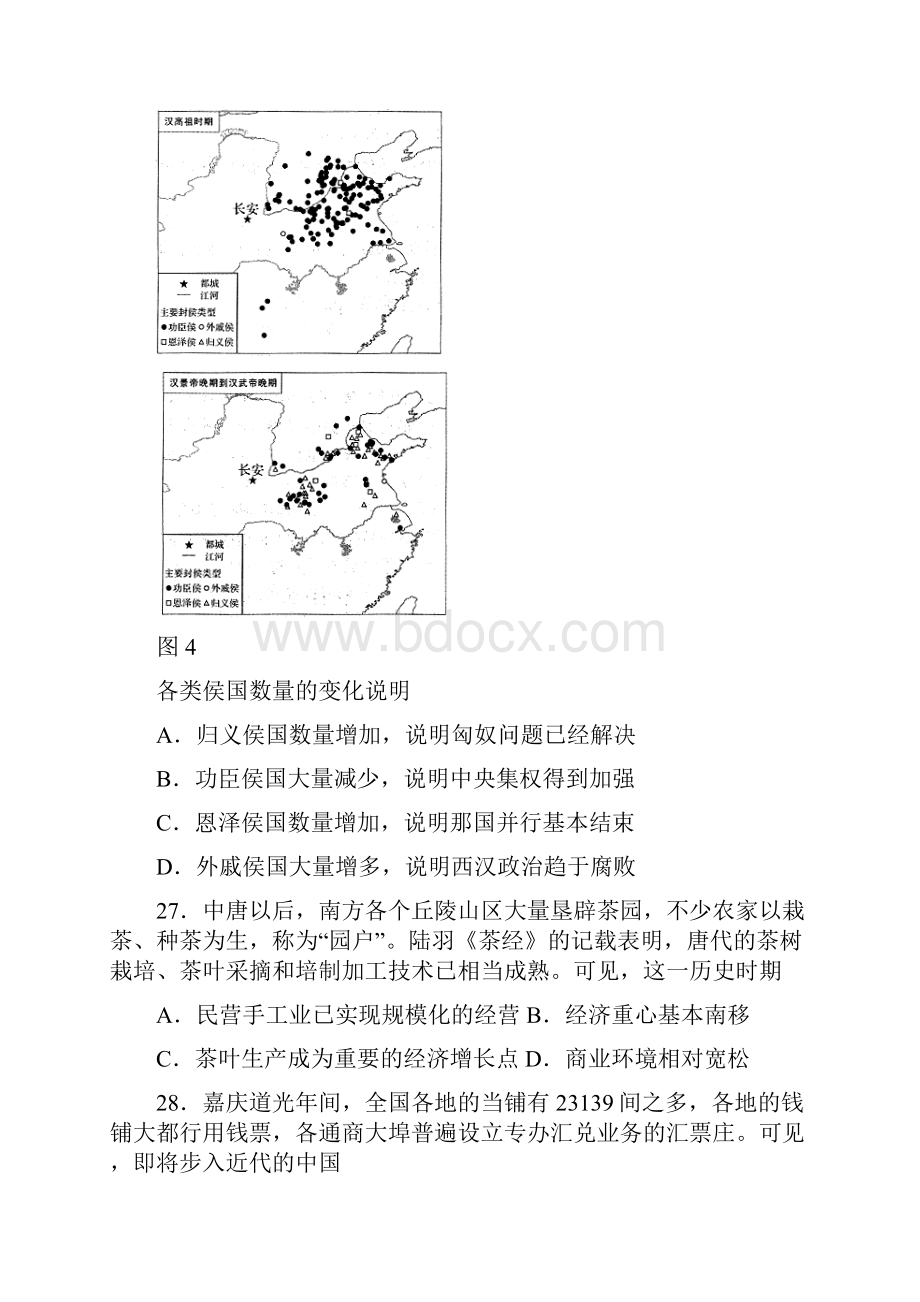 湖北省高三调研模拟考试文综历史试题知识讲解.docx_第2页