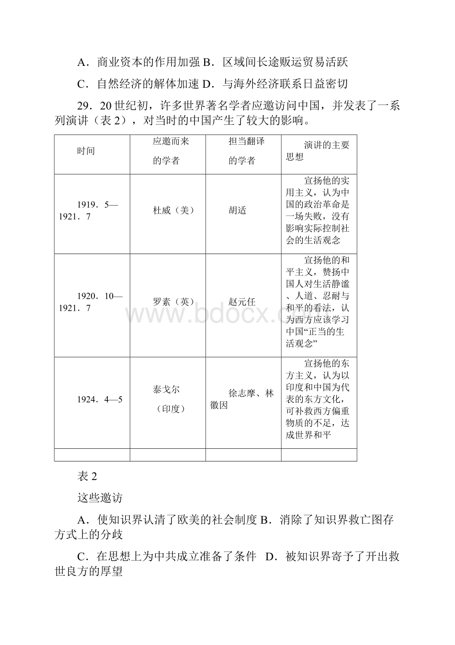 湖北省高三调研模拟考试文综历史试题知识讲解.docx_第3页