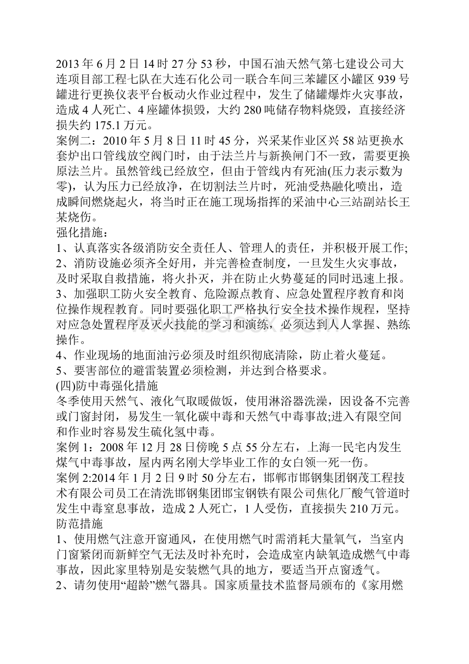 储运冬季安全生产强化措施.docx_第3页