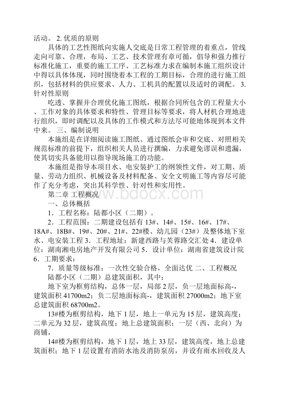 水电工程项目施工策划书.docx_第2页