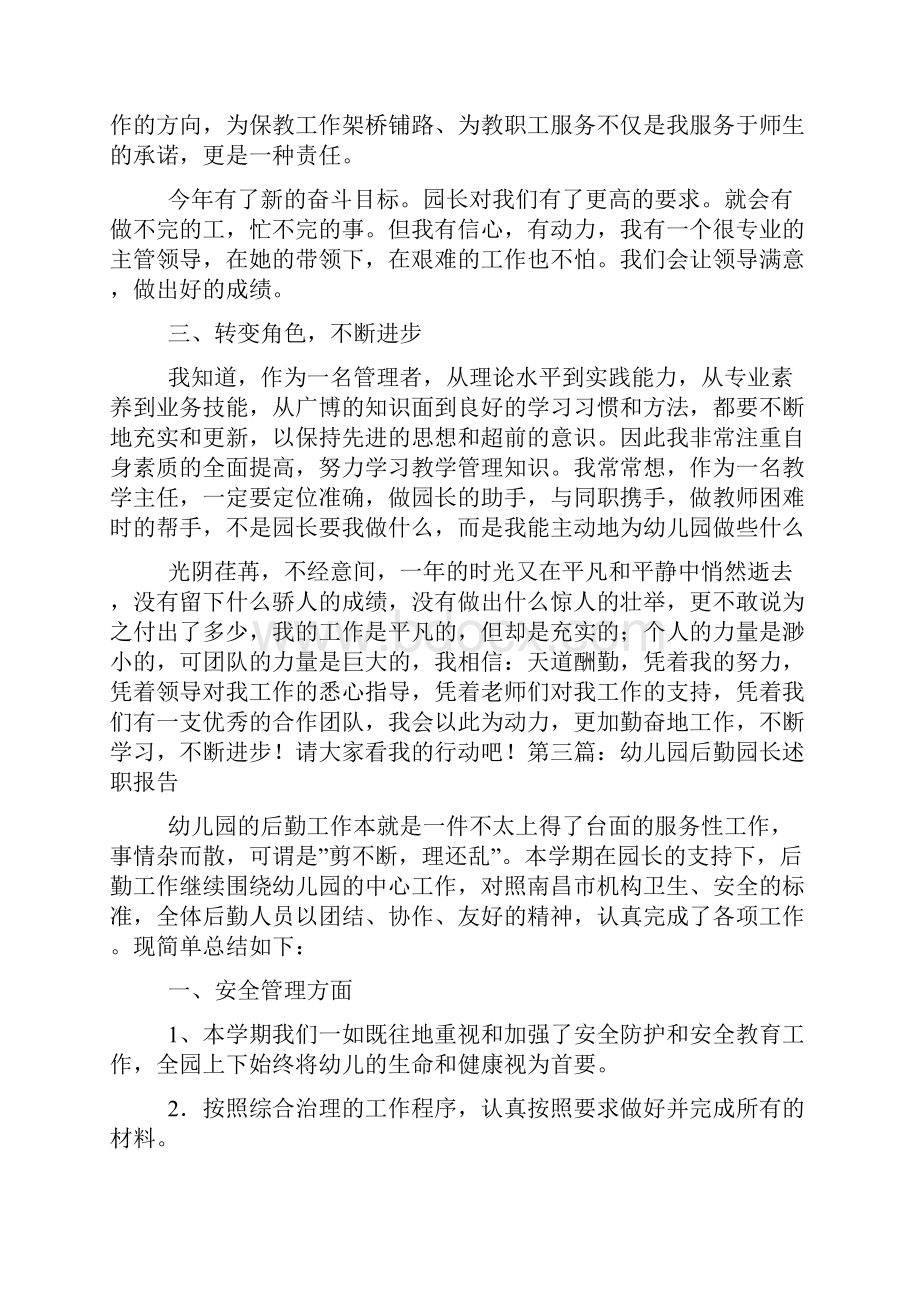 幼儿园后勤保健医教师述职报告.docx_第2页