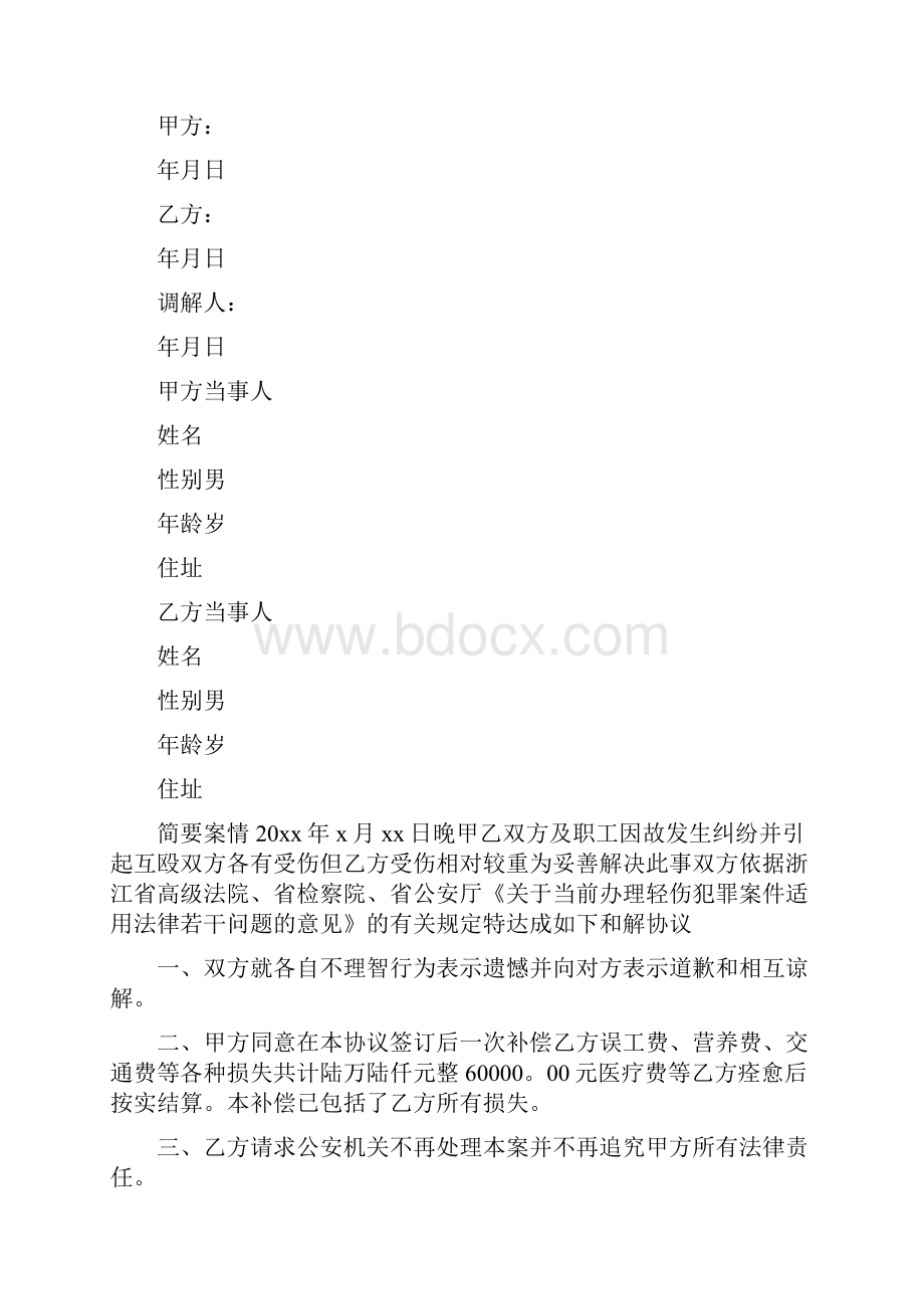 刑事和解赔偿协议书通用版.docx_第3页