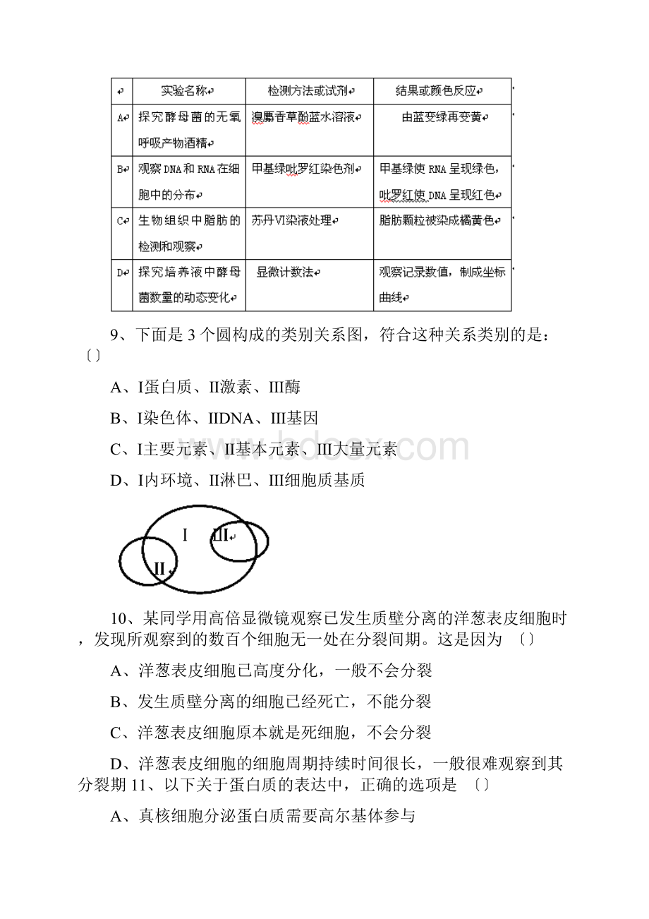 江西九江第第第一中学学学高三入学考试生物.docx_第3页