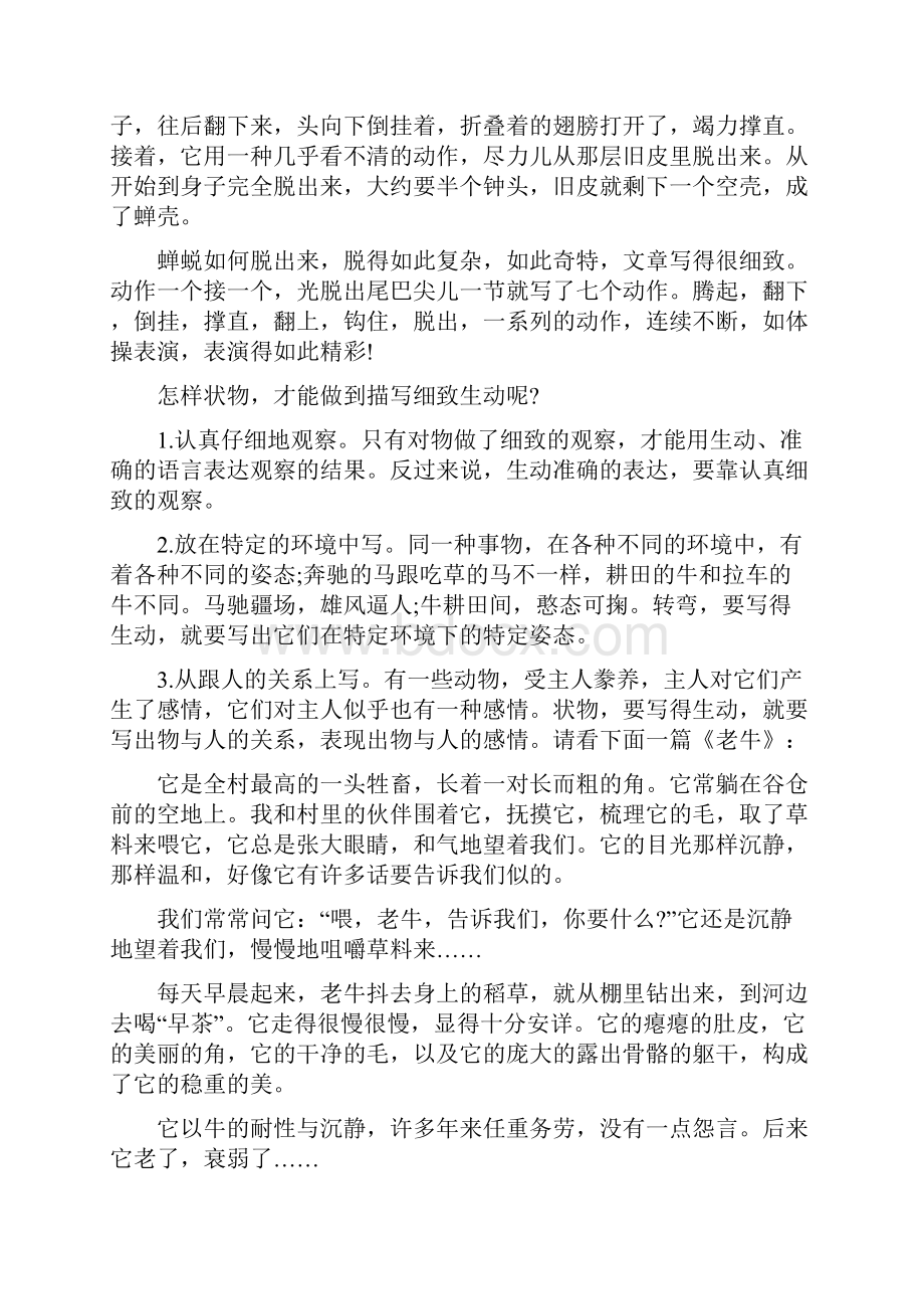 初一语文作文训练教案.docx_第3页