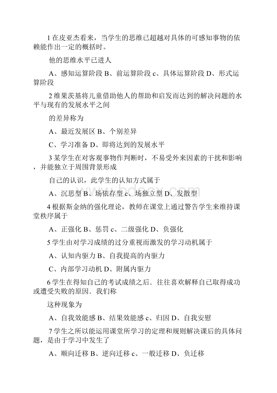 来教育心理学题汇总.docx_第2页