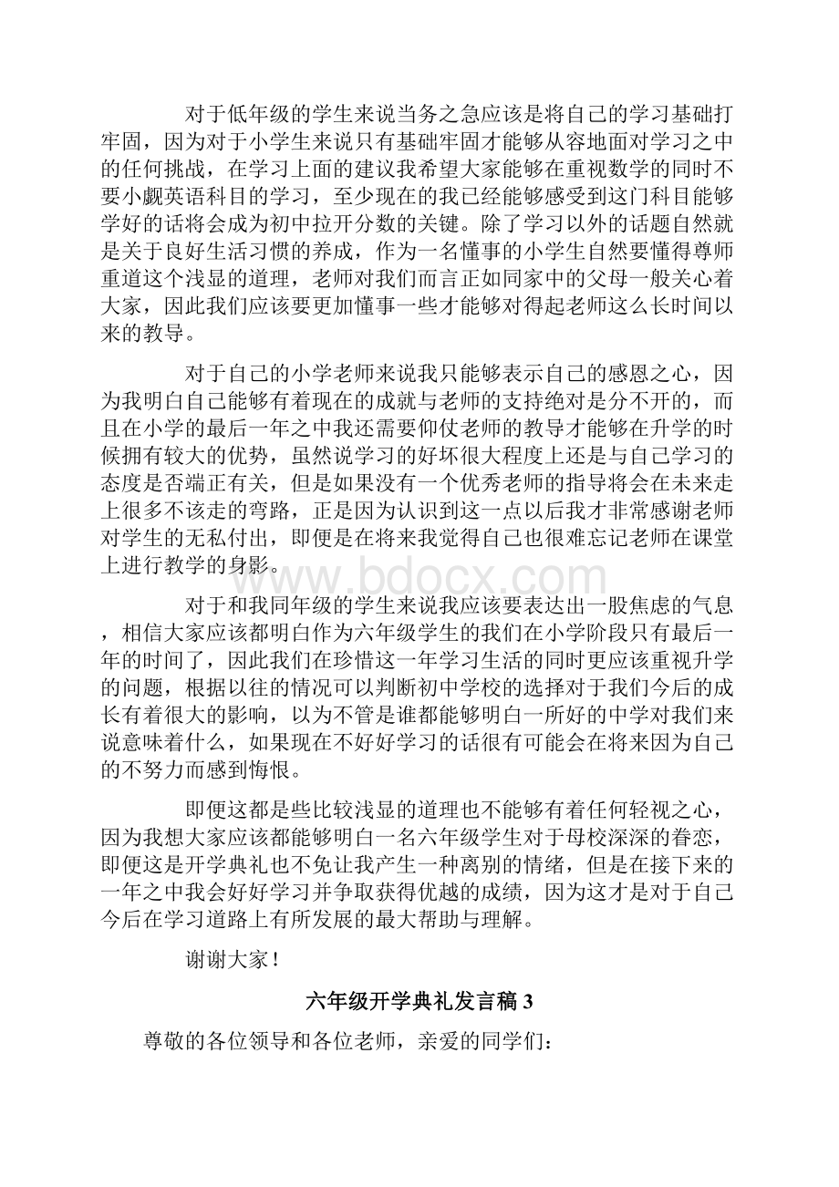 六年级开学典礼发言稿.docx_第3页