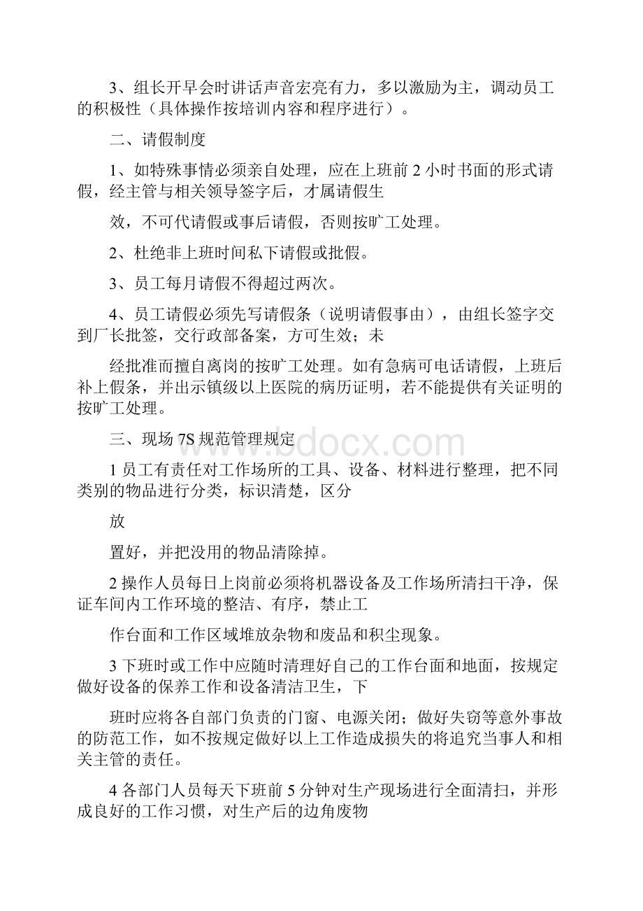 生产车间规范化作业管理制度资料1doc.docx_第2页