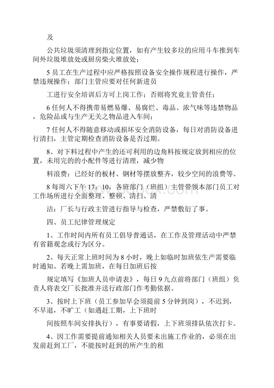 生产车间规范化作业管理制度资料1doc.docx_第3页