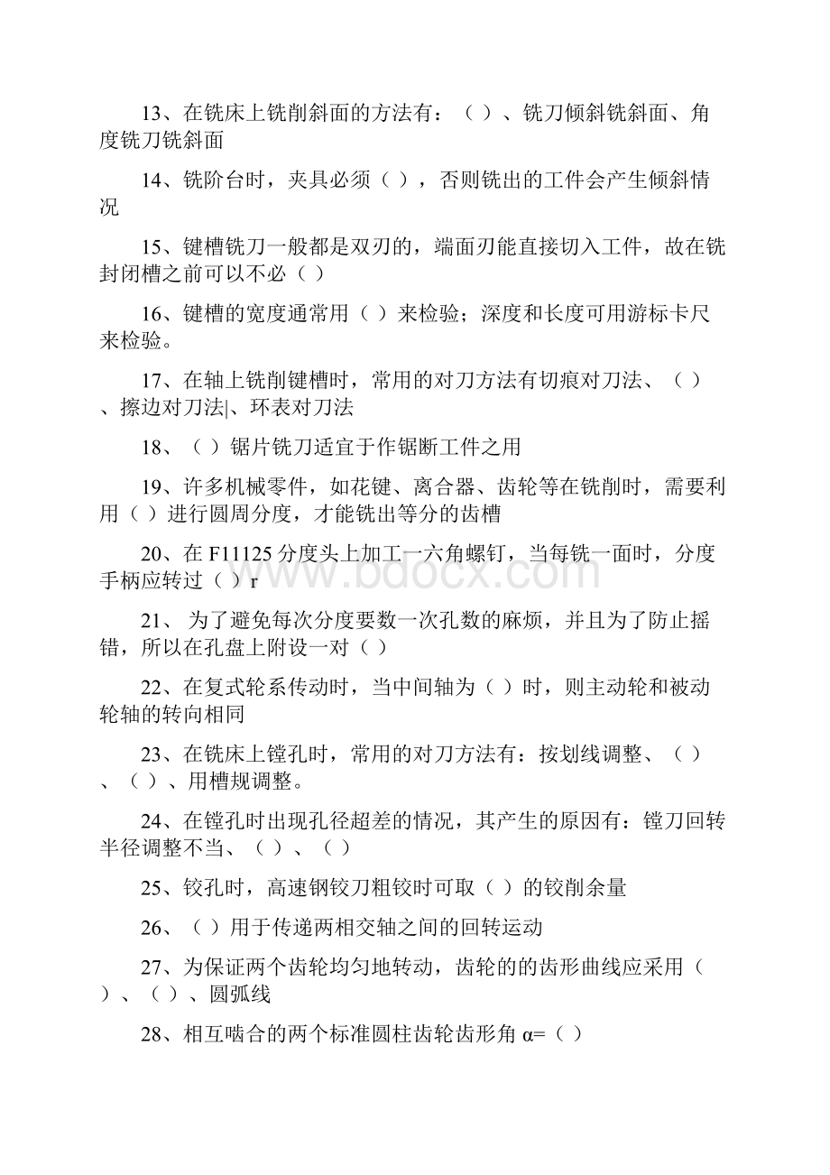 铣工工艺学理论测试题.docx_第2页