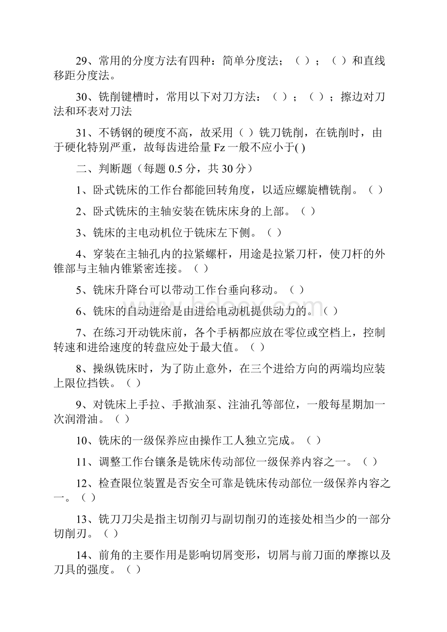 铣工工艺学理论测试题.docx_第3页