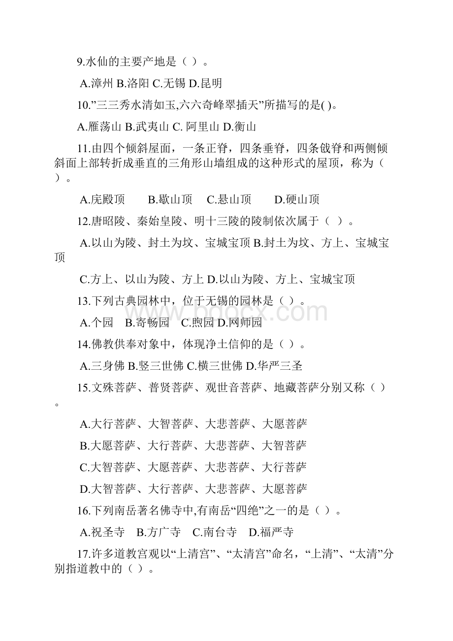 导游基础模拟题.docx_第2页