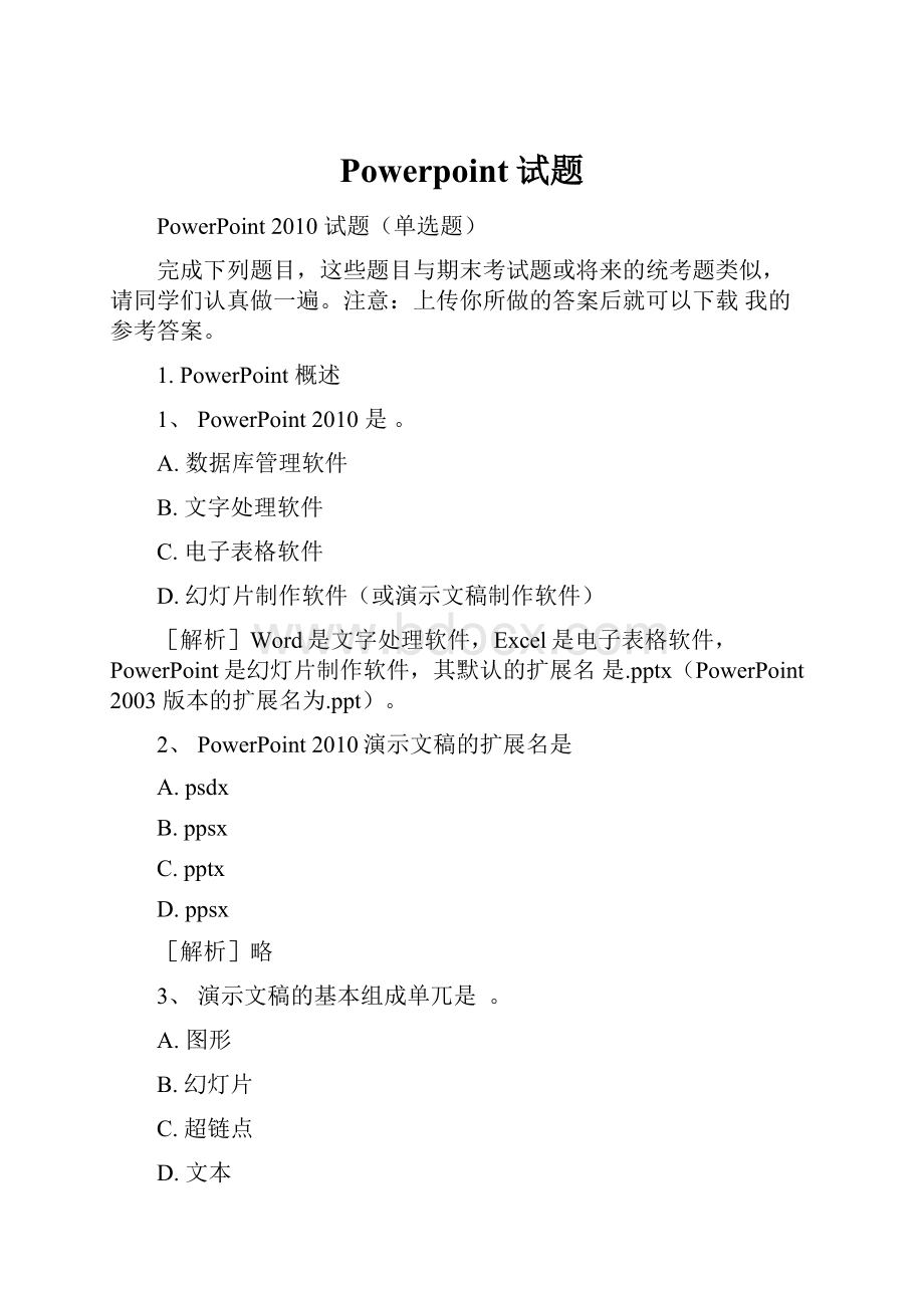 Powerpoint试题.docx