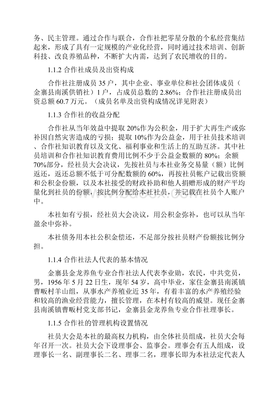 强烈推荐兴建鱼苗鱼种场项目的可行性研究报告.docx_第2页