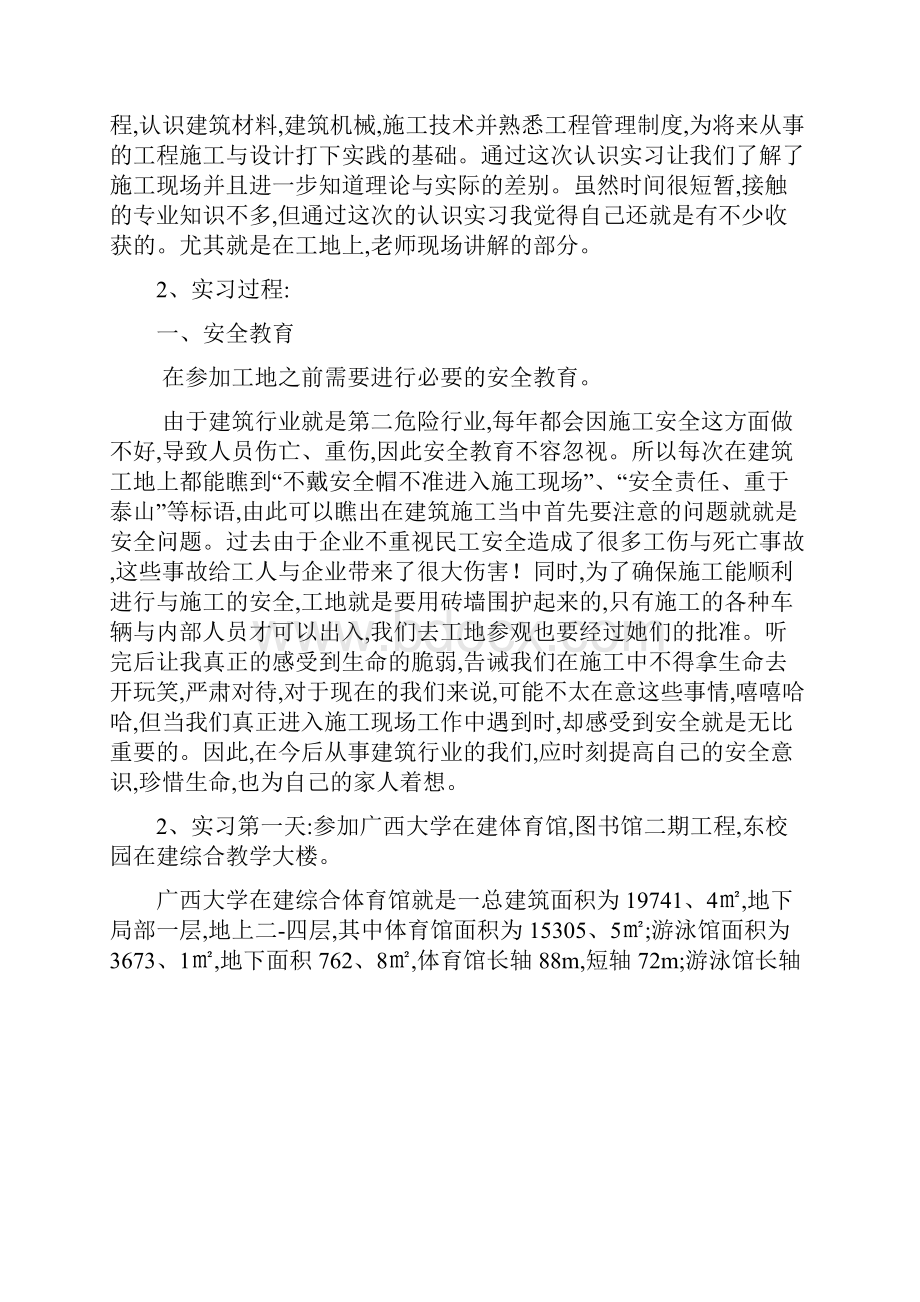 建筑工程认知实习报告.docx_第2页