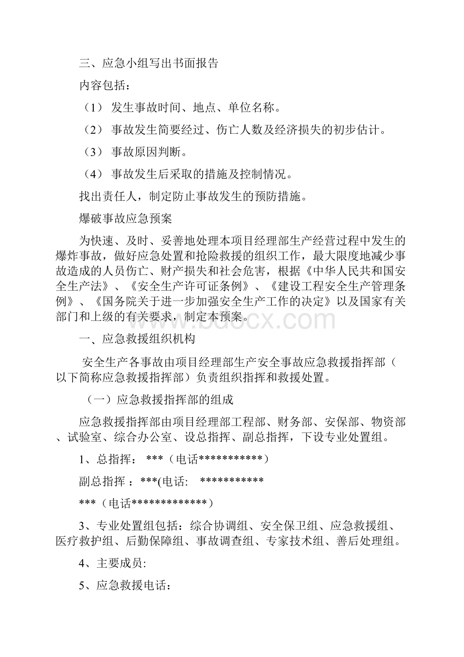 爆破应急救援预案.docx_第3页