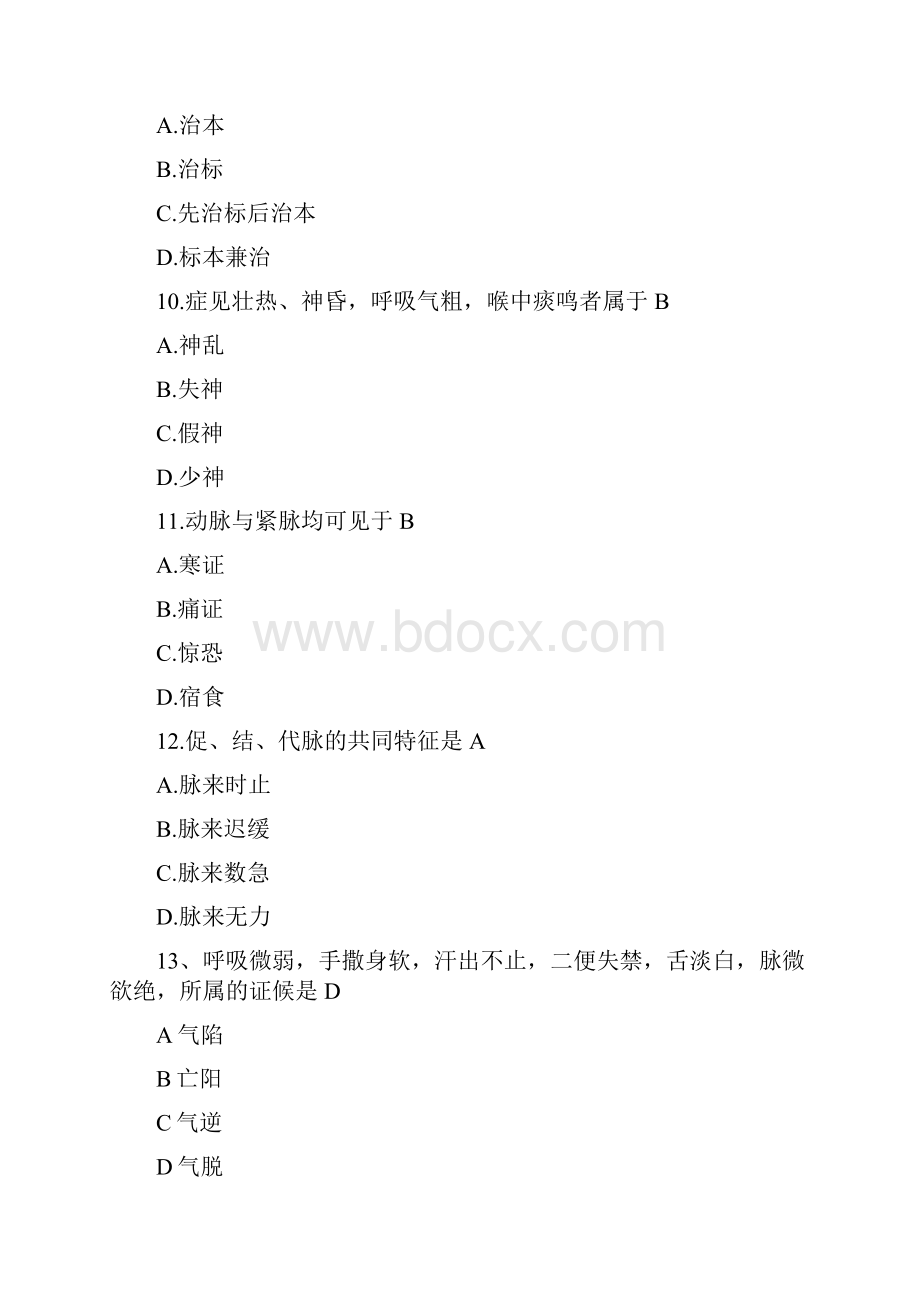 考研中医综合真题含标准答案.docx_第3页