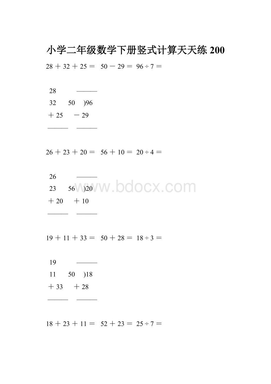 小学二年级数学下册竖式计算天天练200.docx