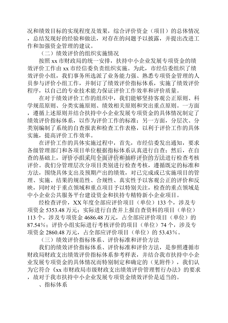 知识学习扶持中小企业发展专项资金绩效评价报告1.docx_第2页