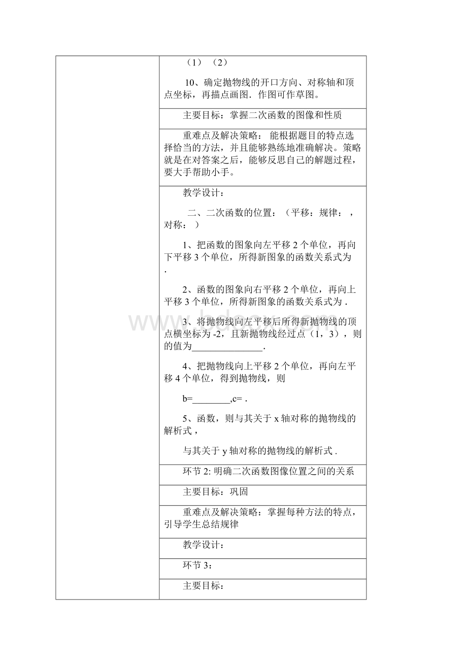 九年级数学上册222二次函数与一元二次方程教案新版新人教版.docx_第3页