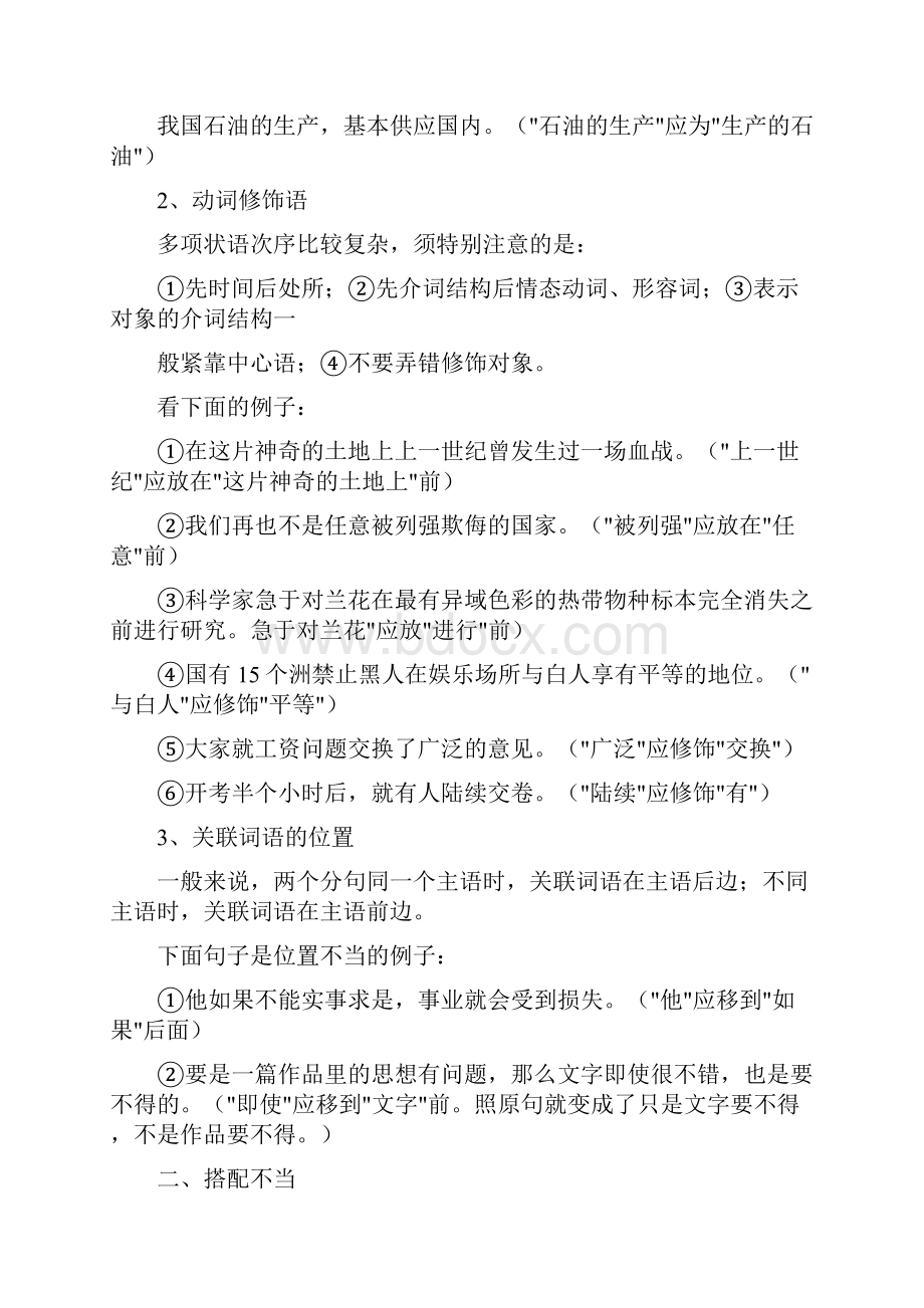 病句修改题型分析及解题技巧总结.docx_第2页