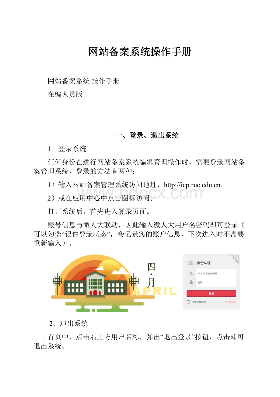 网站备案系统操作手册.docx_第1页