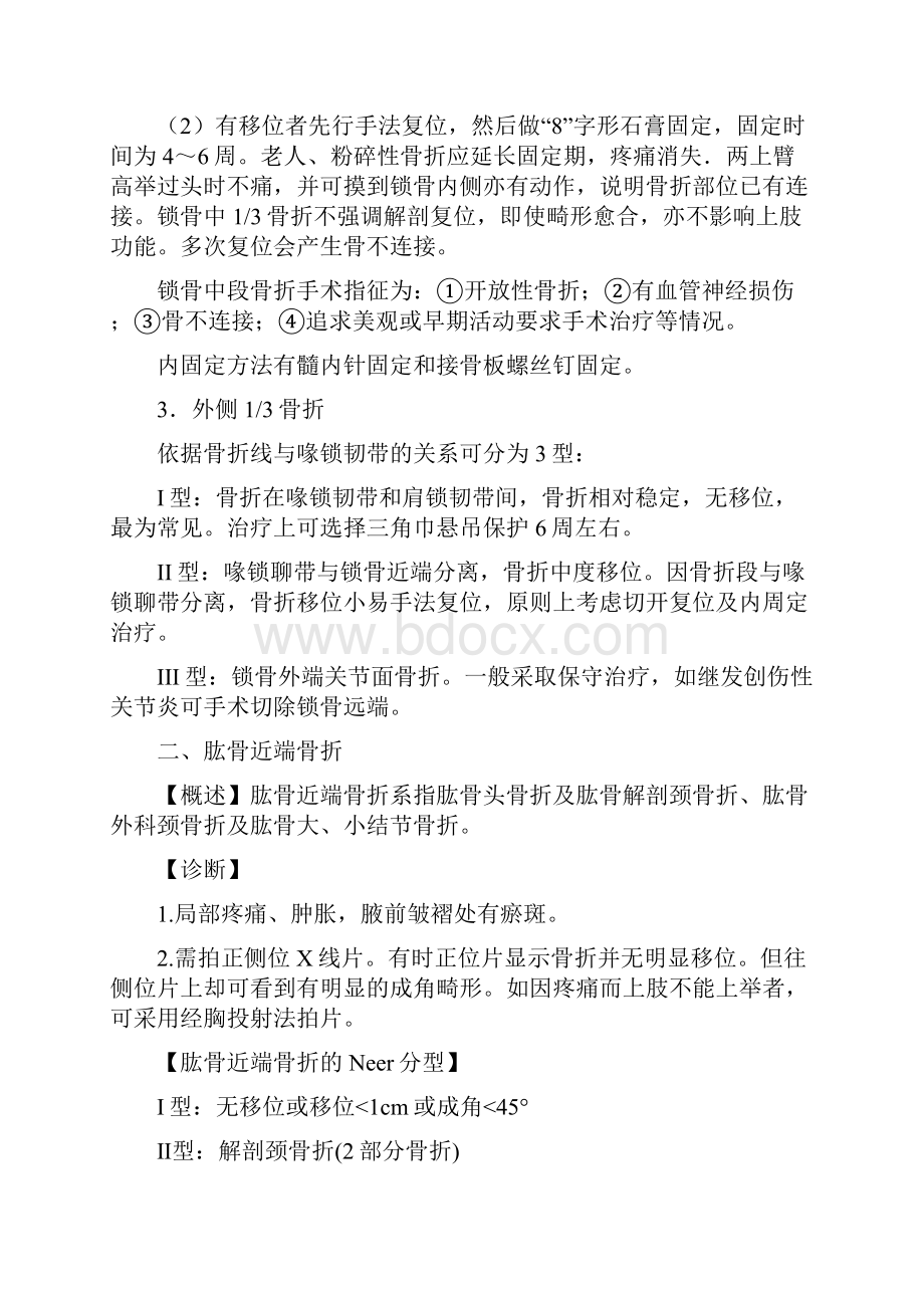 骨科疾病诊疗指南中华医学会骨科学分会.docx_第2页