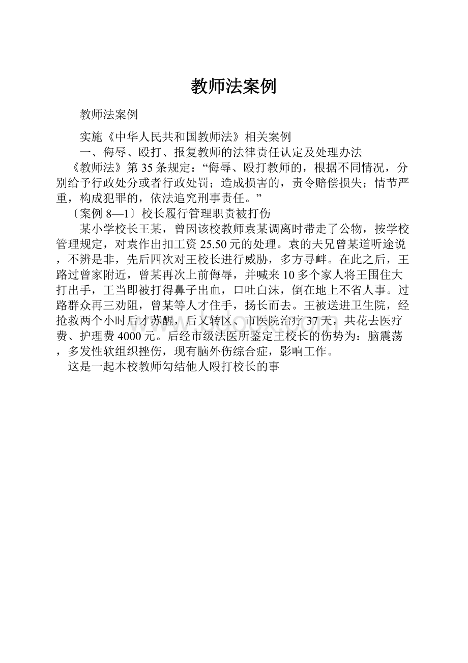 教师法案例.docx