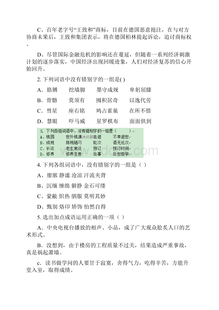 河北省张家口市蔚县一中届高三一轮测试 语文试题.docx_第2页