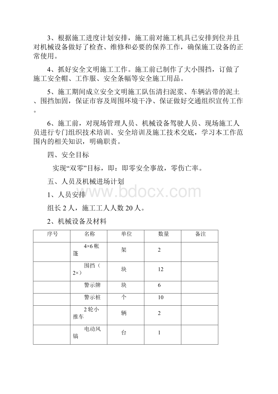 市政工程污水管道清淤施工方案.docx_第2页